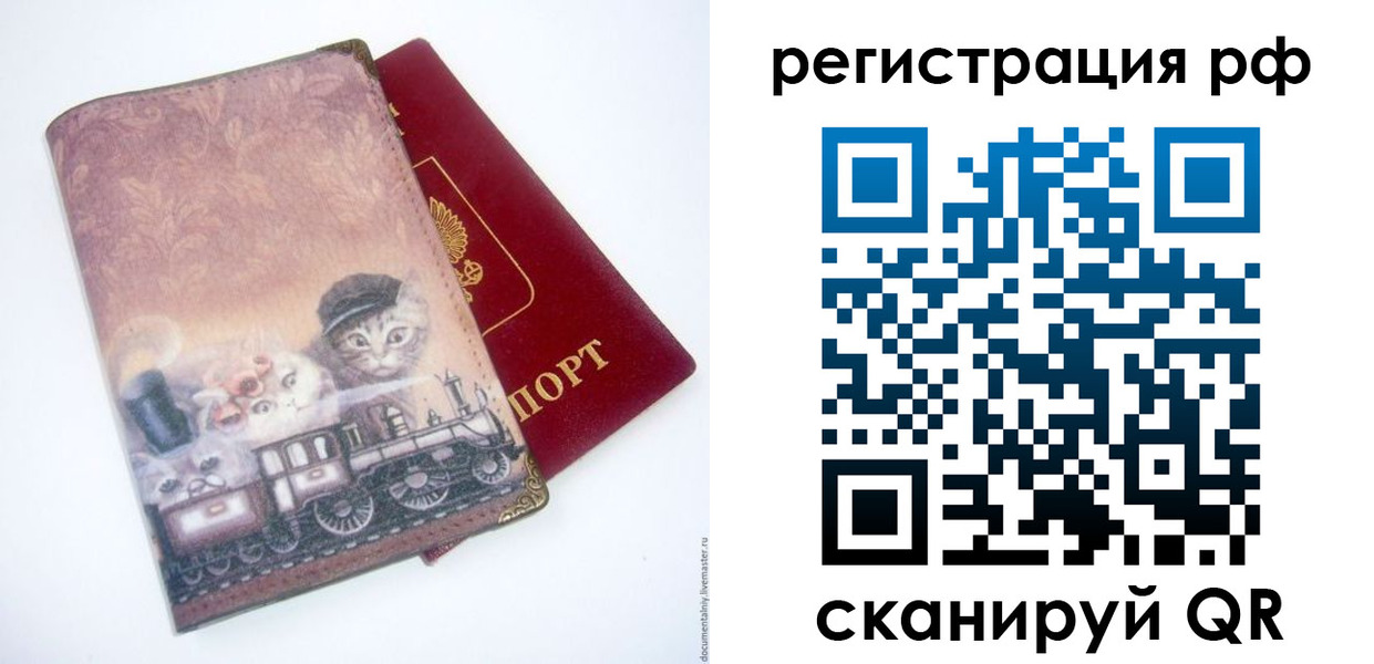 временная регистрация 2025 в Зверево