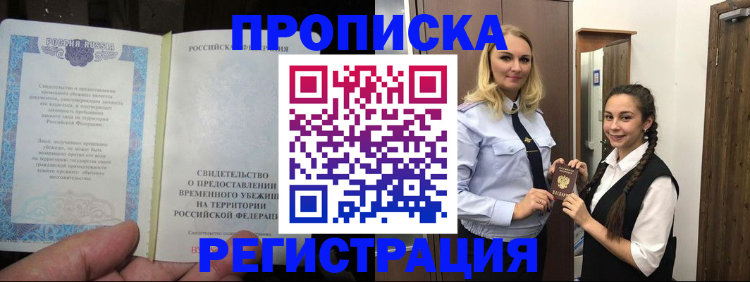 временная регистрация для школы в Зверево