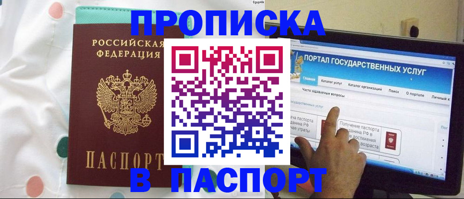 временная регистрация для всех в Зверево