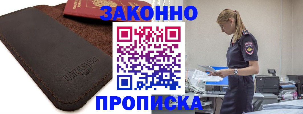 где прописаться в Зверево