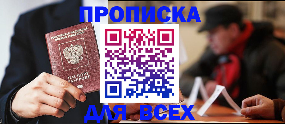 временная регистрация 2025 в Зверево