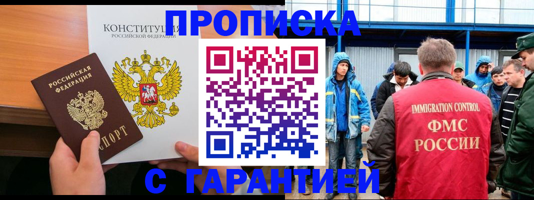 прописка для военкомата в Зверево