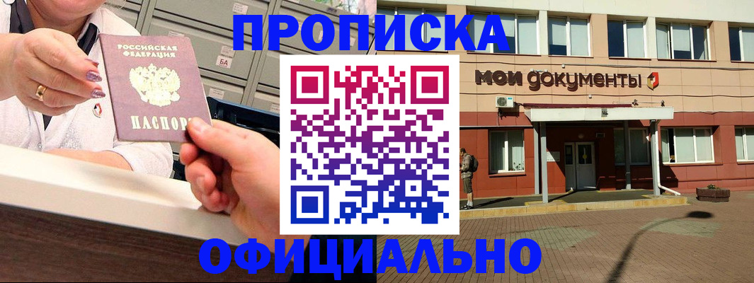 прописка для военкомата в Зверево