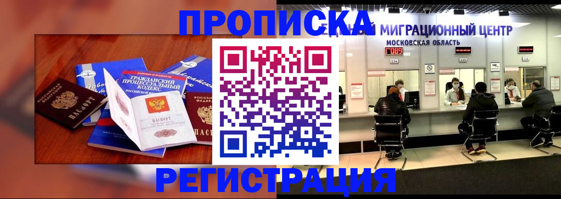 временная регистрация надежно в Зверево