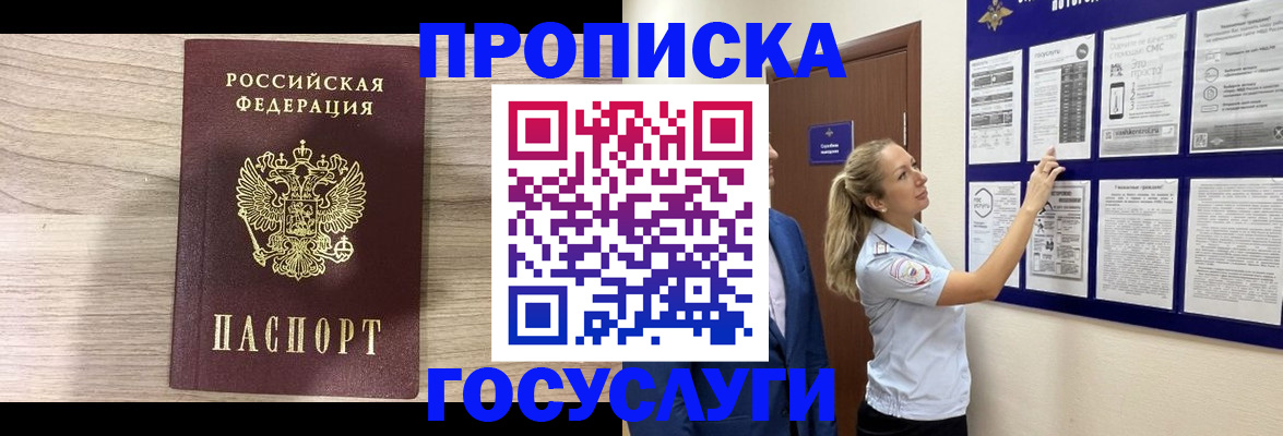 временная регистрация гарантия в Зверево